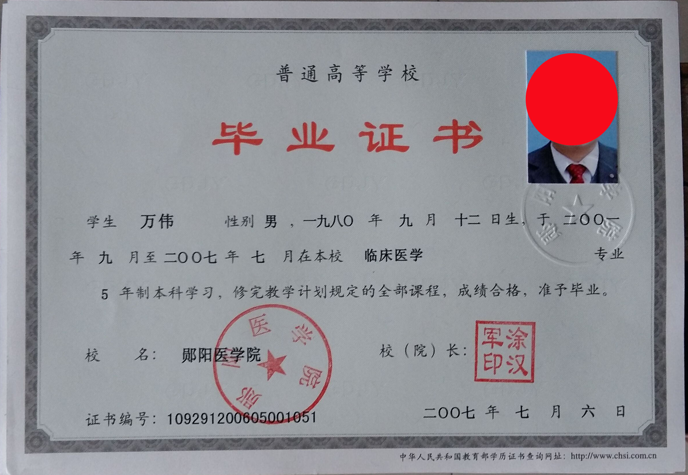 广东技术师范大学毕业证编号